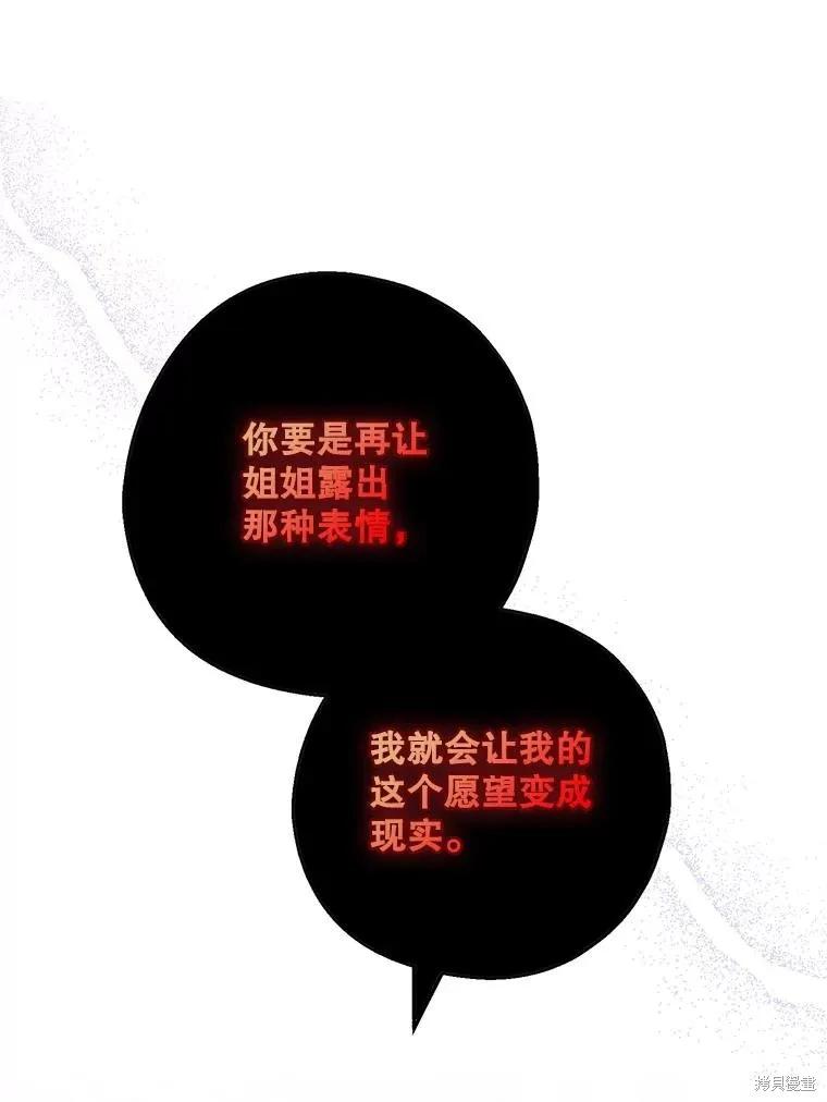 《请张嘴，金汤勺来了》第91话 第115页