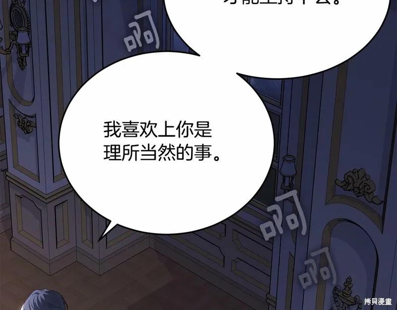 《明明是冷美人小姐却变成了忠犬大少爷》第99话 第24页