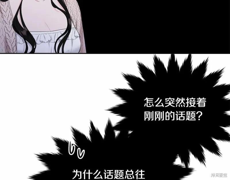 《明明是冷美人小姐却变成了忠犬大少爷》第99话 第14页