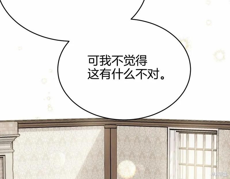 《明明是冷美人小姐却变成了忠犬大少爷》第99话 第96页