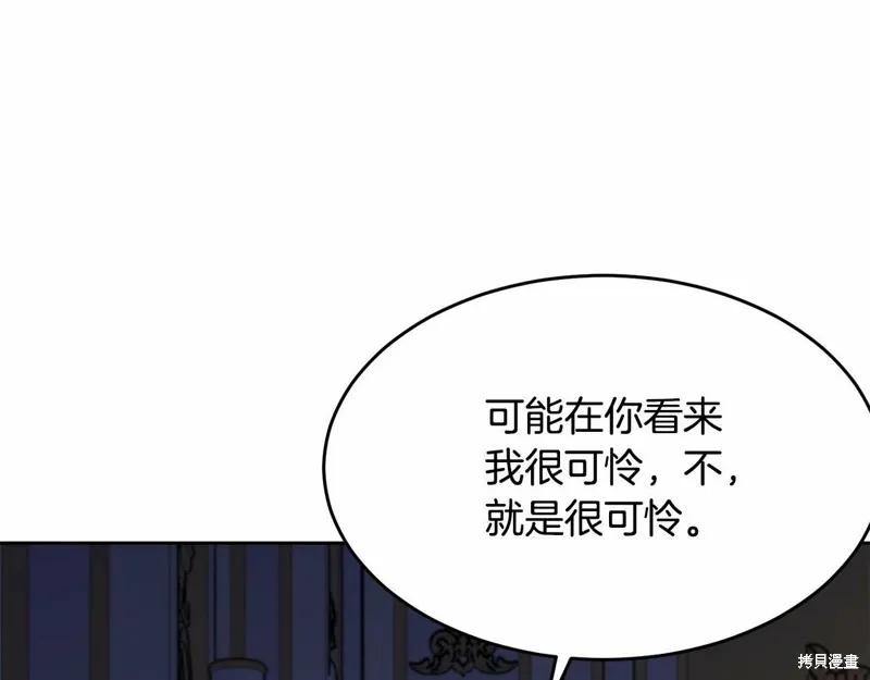 《明明是冷美人小姐却变成了忠犬大少爷》第99话 第43页