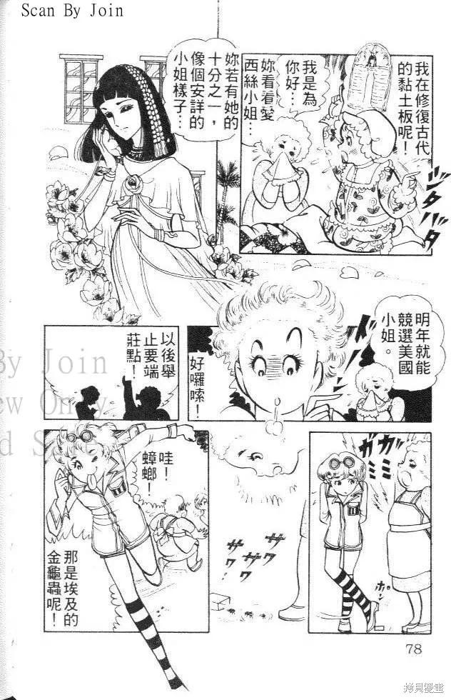 尼罗河女儿 第01卷 第78页