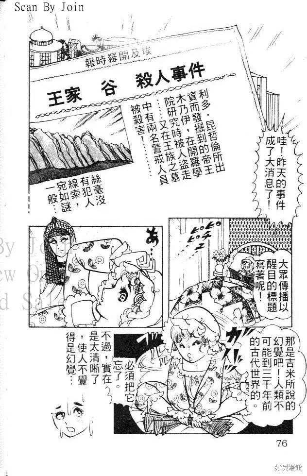 尼罗河女儿 第01卷 第76页