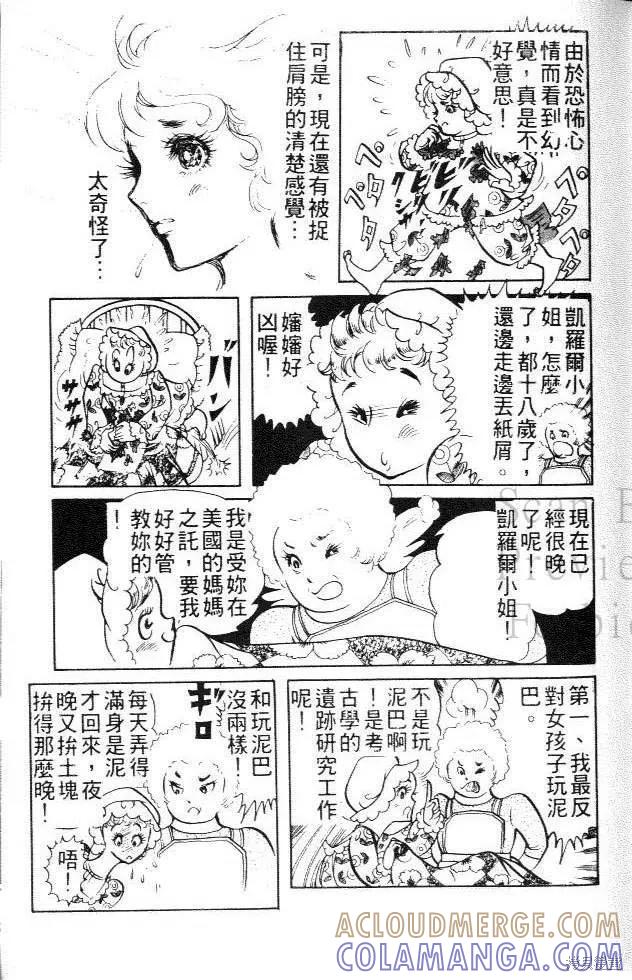 尼罗河女儿 第01卷 第77页