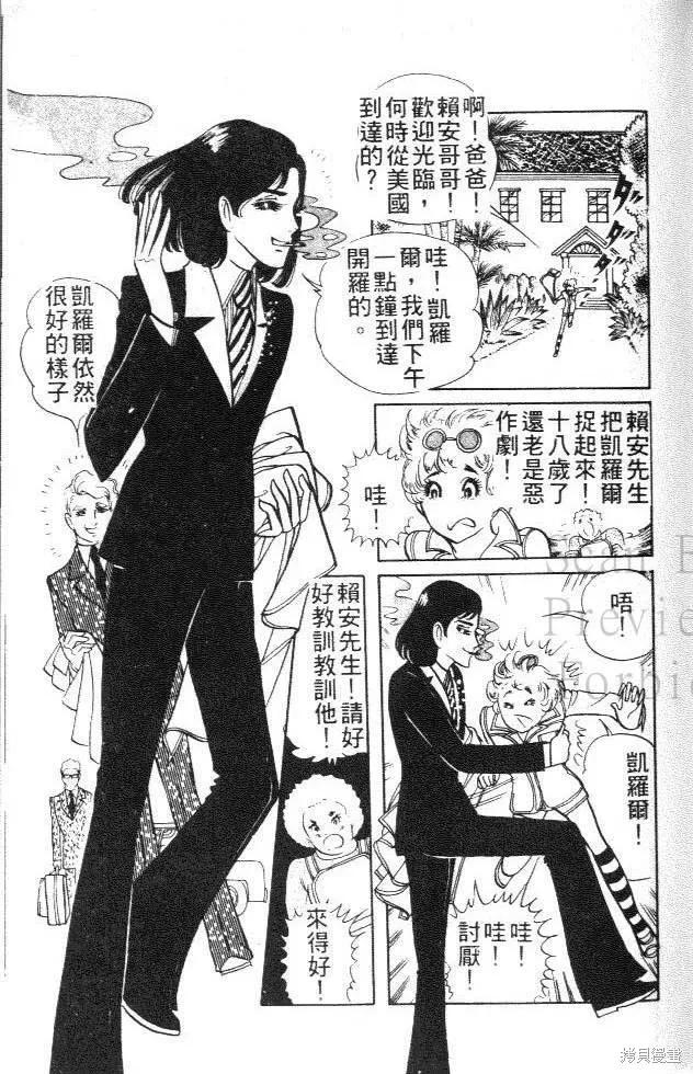 尼罗河女儿 第01卷 第79页