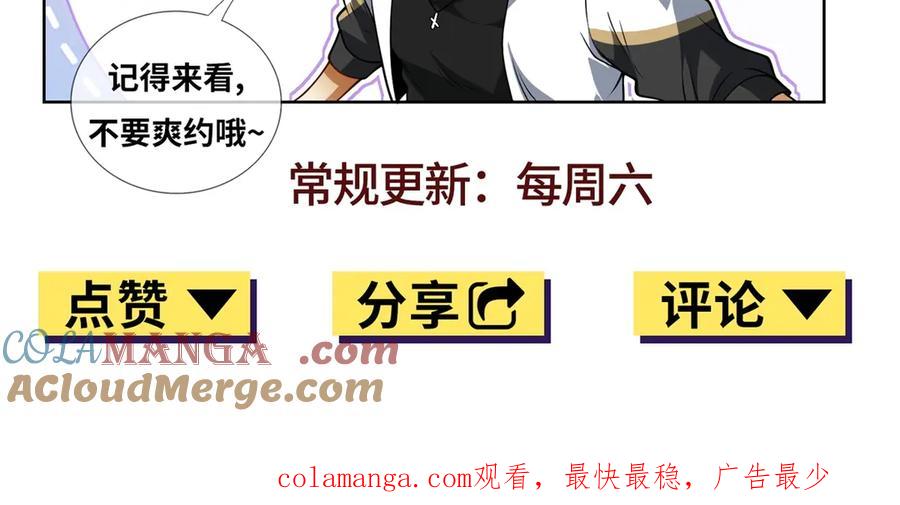《我是天界失忆仙尊》第40话 黑夜校园来访者 第125页