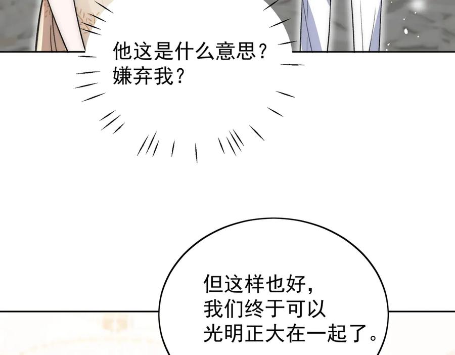 折腰 第114话 乖乖做我的狗 第12页