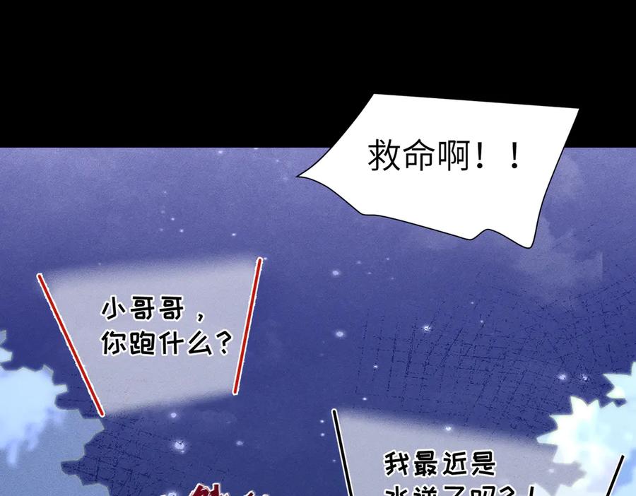 大仙儿 第11话：卧槽！有鬼！ 第62页