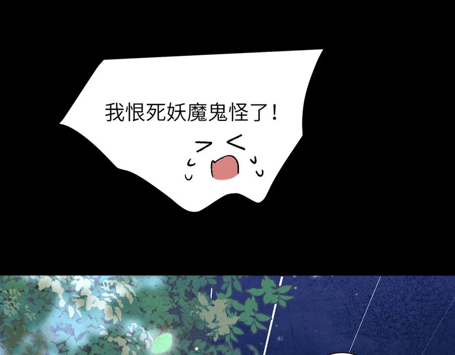 大仙儿 第11话：卧槽！有鬼！ 第75页
