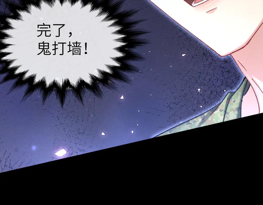 大仙儿 第11话：卧槽！有鬼！ 第79页