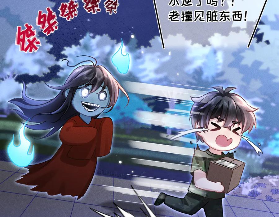 大仙儿 第11话：卧槽！有鬼！ 第63页