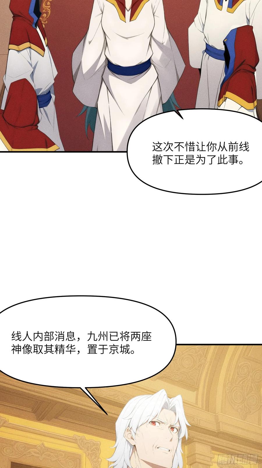 我复苏了华夏神明 - 11 即刻开战！ - 第15张图