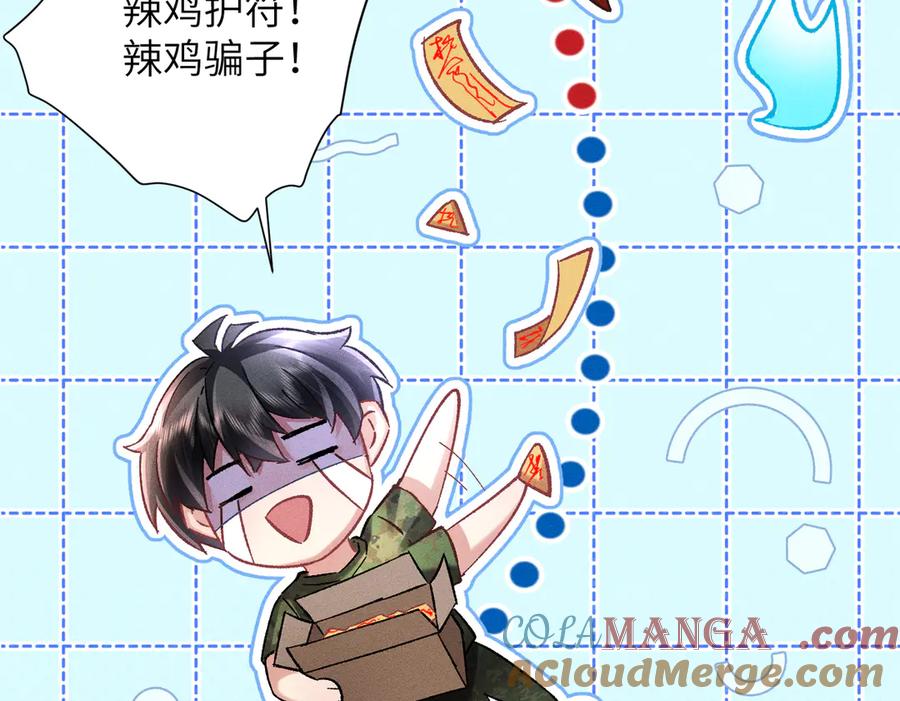 大仙儿 第11话：卧槽！有鬼！ 第73页