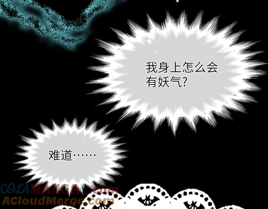大仙儿 第11话：卧槽！有鬼！ 第97页