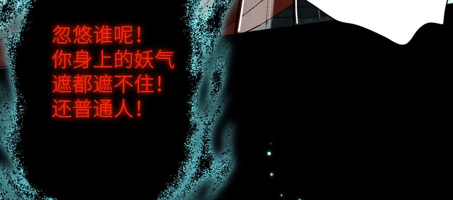 大仙儿 第11话：卧槽！有鬼！ 第96页