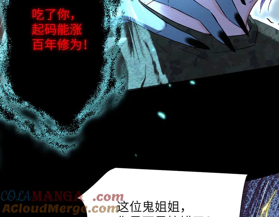 大仙儿 第11话：卧槽！有鬼！ 第93页