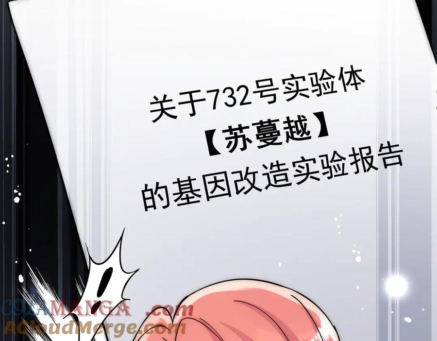 折腰 第119话 基因改造实验报告 第79页