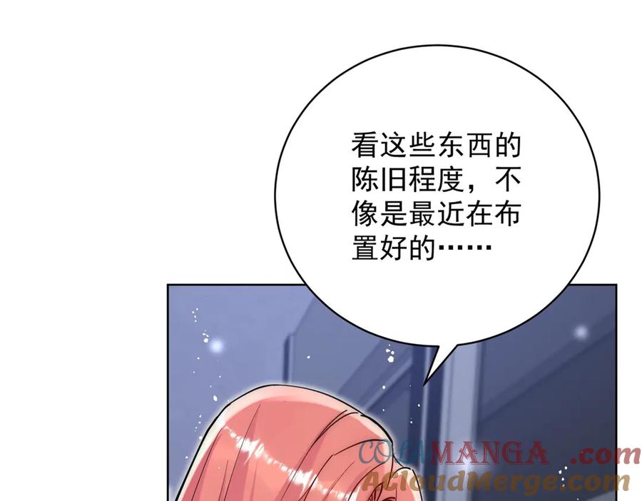 折腰 第119话 基因改造实验报告 第76页