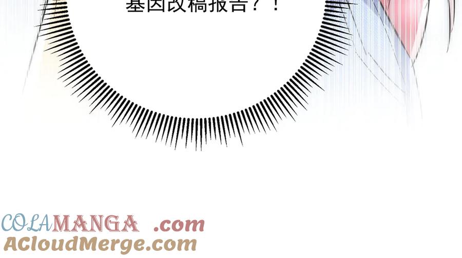 折腰 第119话 基因改造实验报告 第82页