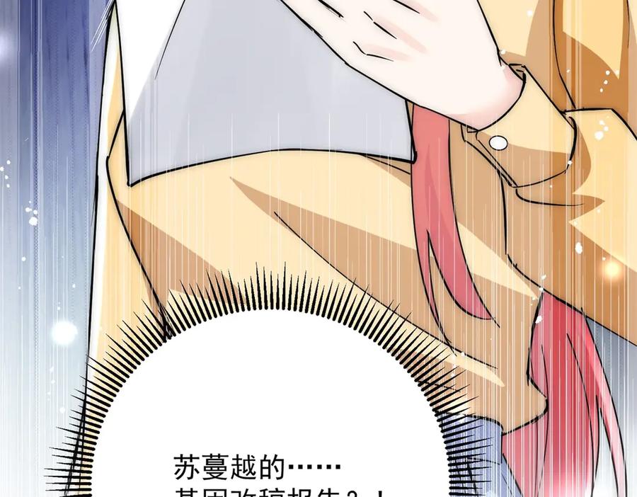 折腰 第119话 基因改造实验报告 第81页
