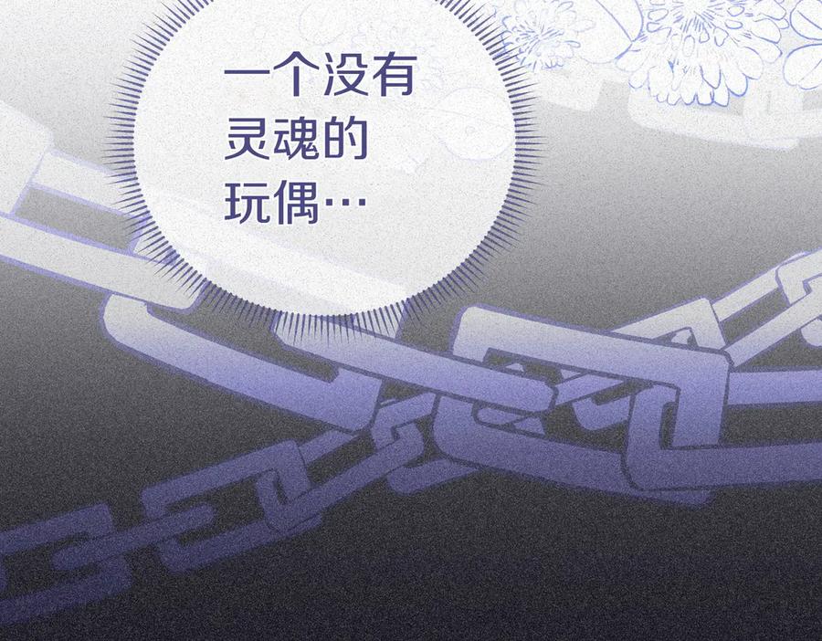 《小姐不愿意》第13话 忠仆 第86页