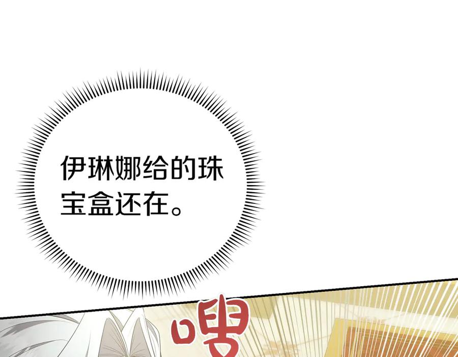 《小姐不愿意》第13话 忠仆 第43页