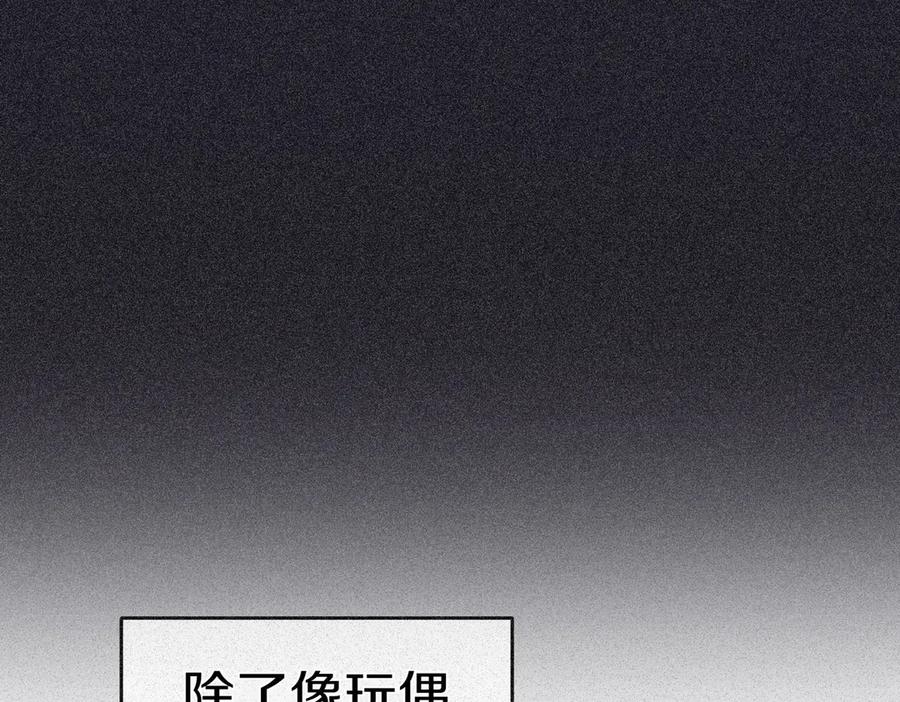 《小姐不愿意》第13话 忠仆 第87页
