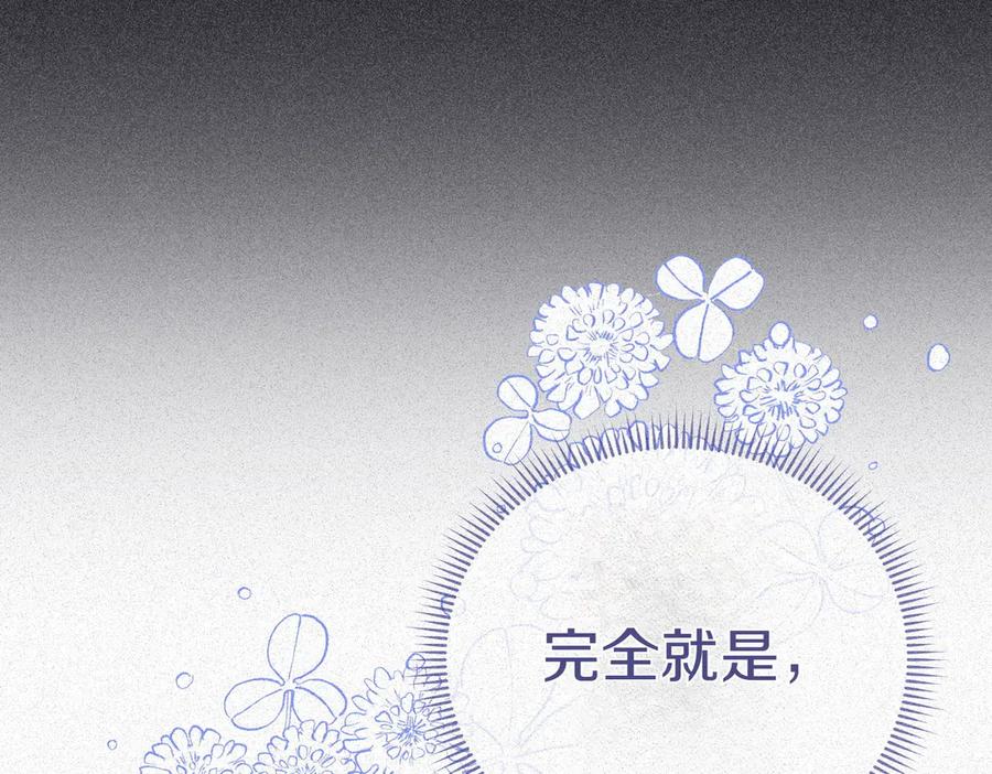 《小姐不愿意》第13话 忠仆 第83页