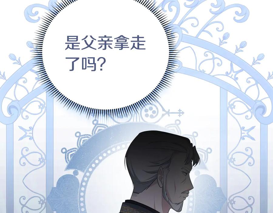 《小姐不愿意》第13话 忠仆 第27页
