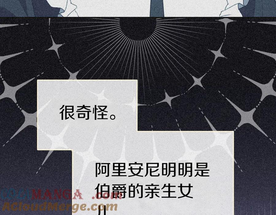 《小姐不愿意》第13话 忠仆 第97页