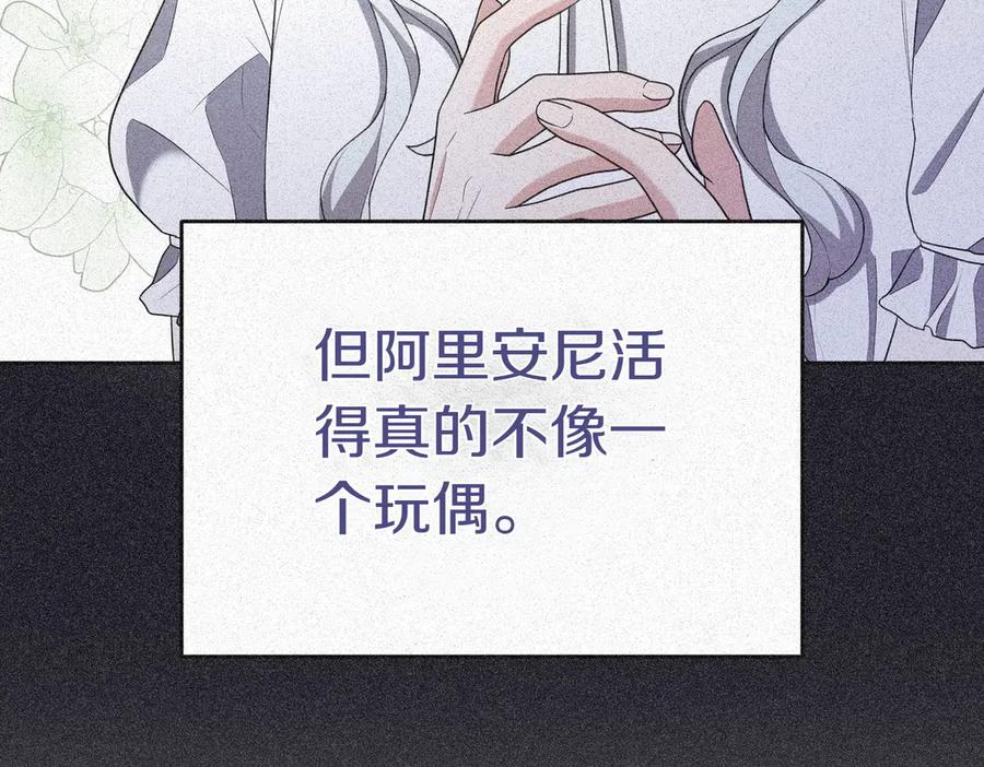 《小姐不愿意》第13话 忠仆 第82页