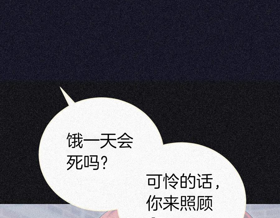《小姐不愿意》第13话 忠仆 第94页