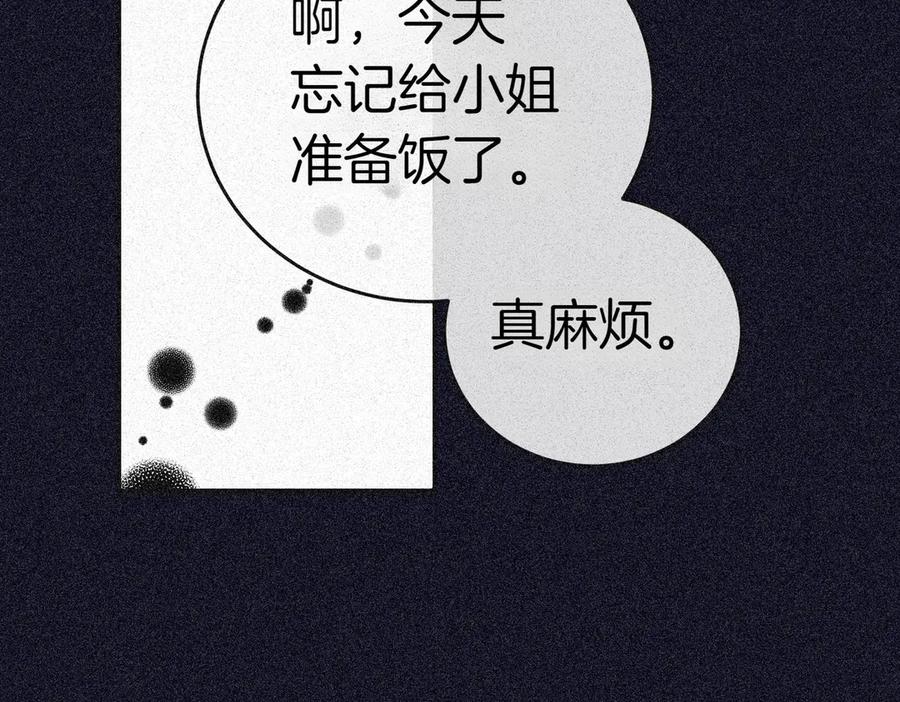 《小姐不愿意》第13话 忠仆 第91页