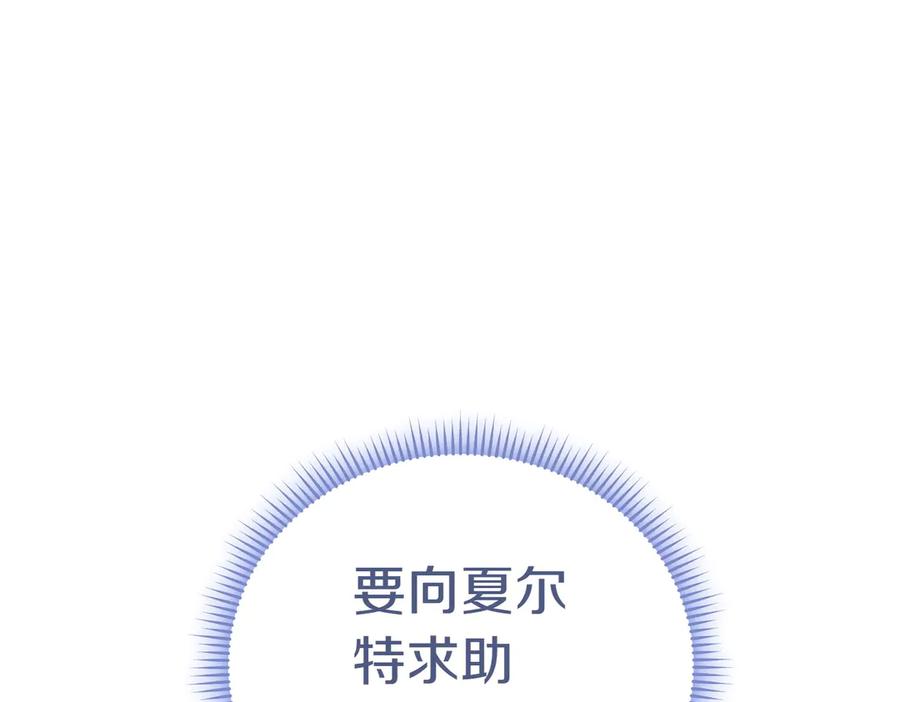 《小姐不愿意》第13话 忠仆 第31页