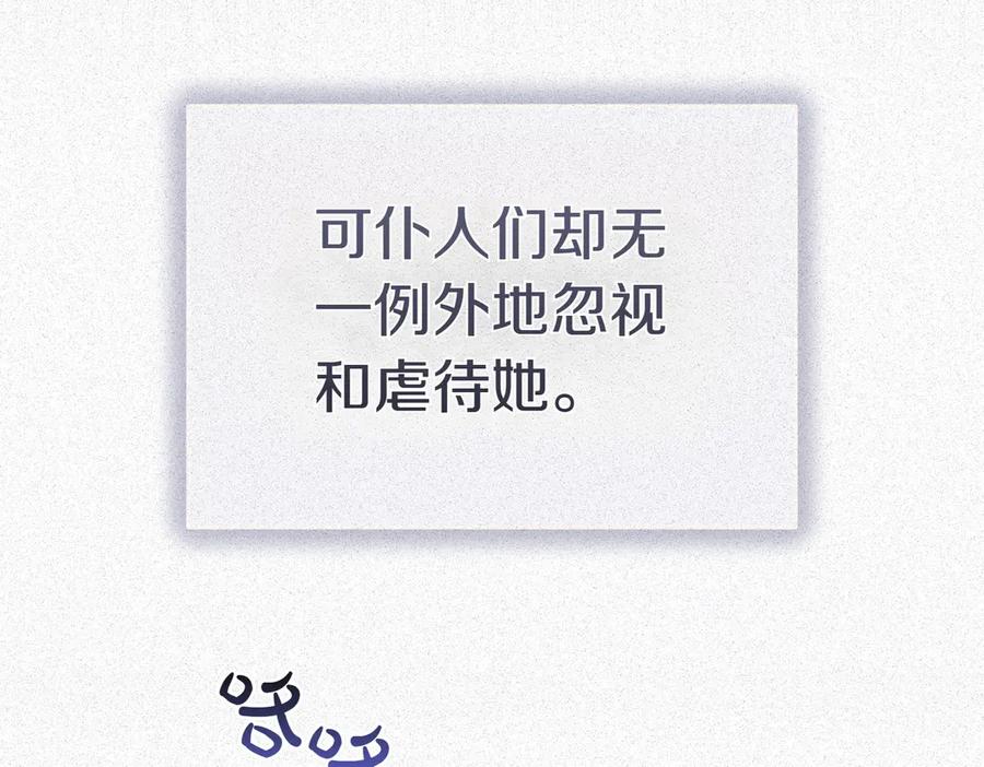 《小姐不愿意》第13话 忠仆 第99页