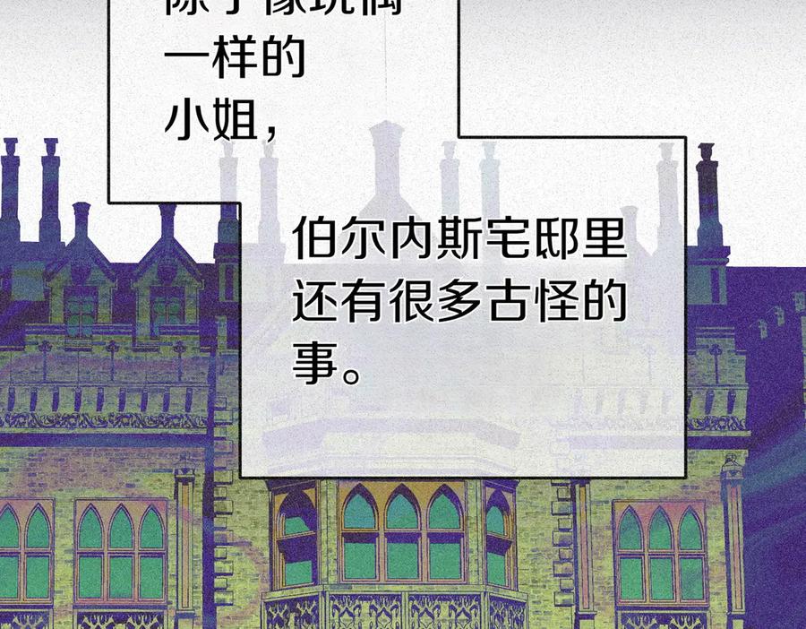《小姐不愿意》第13话 忠仆 第88页