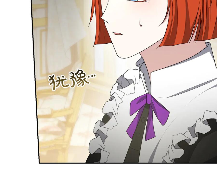 《小姐不愿意》第13话 忠仆 第58页