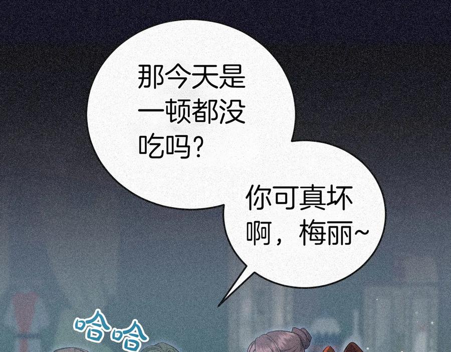《小姐不愿意》第13话 忠仆 第92页