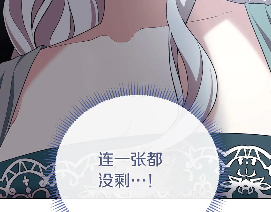 《小姐不愿意》第13话 忠仆 第24页