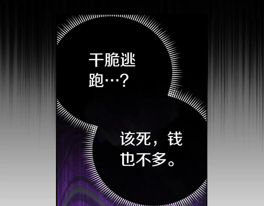 《小姐不愿意》第13话 忠仆 第38页