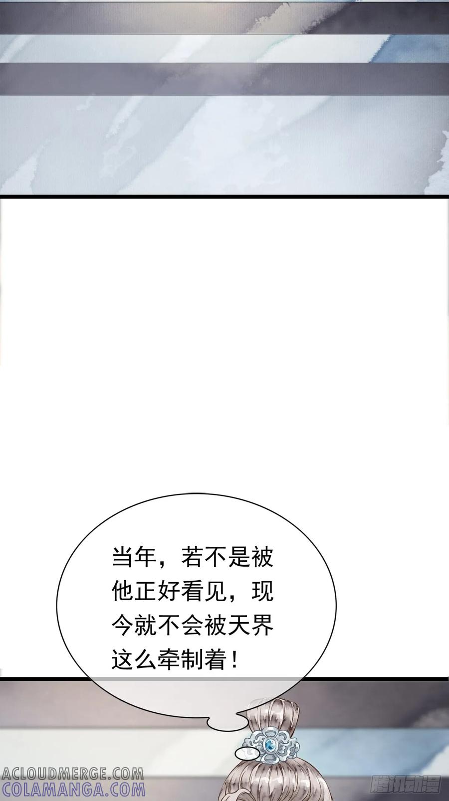 《怨歌录》鲛族与天族之间的秘密 第19页