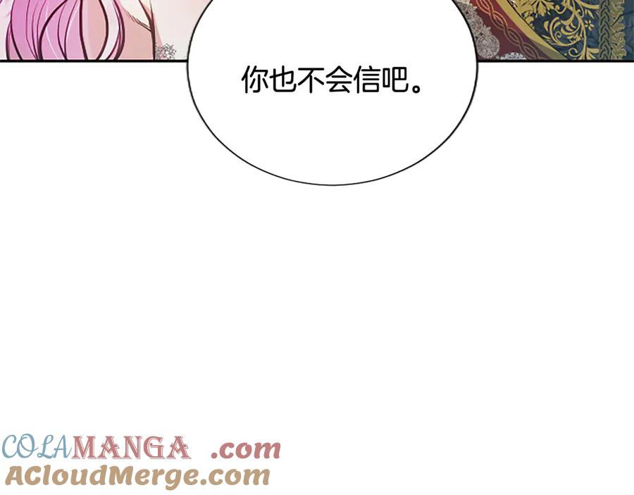 混世皇太子只对我恋爱脑 第14话 美神降临!! 第81页