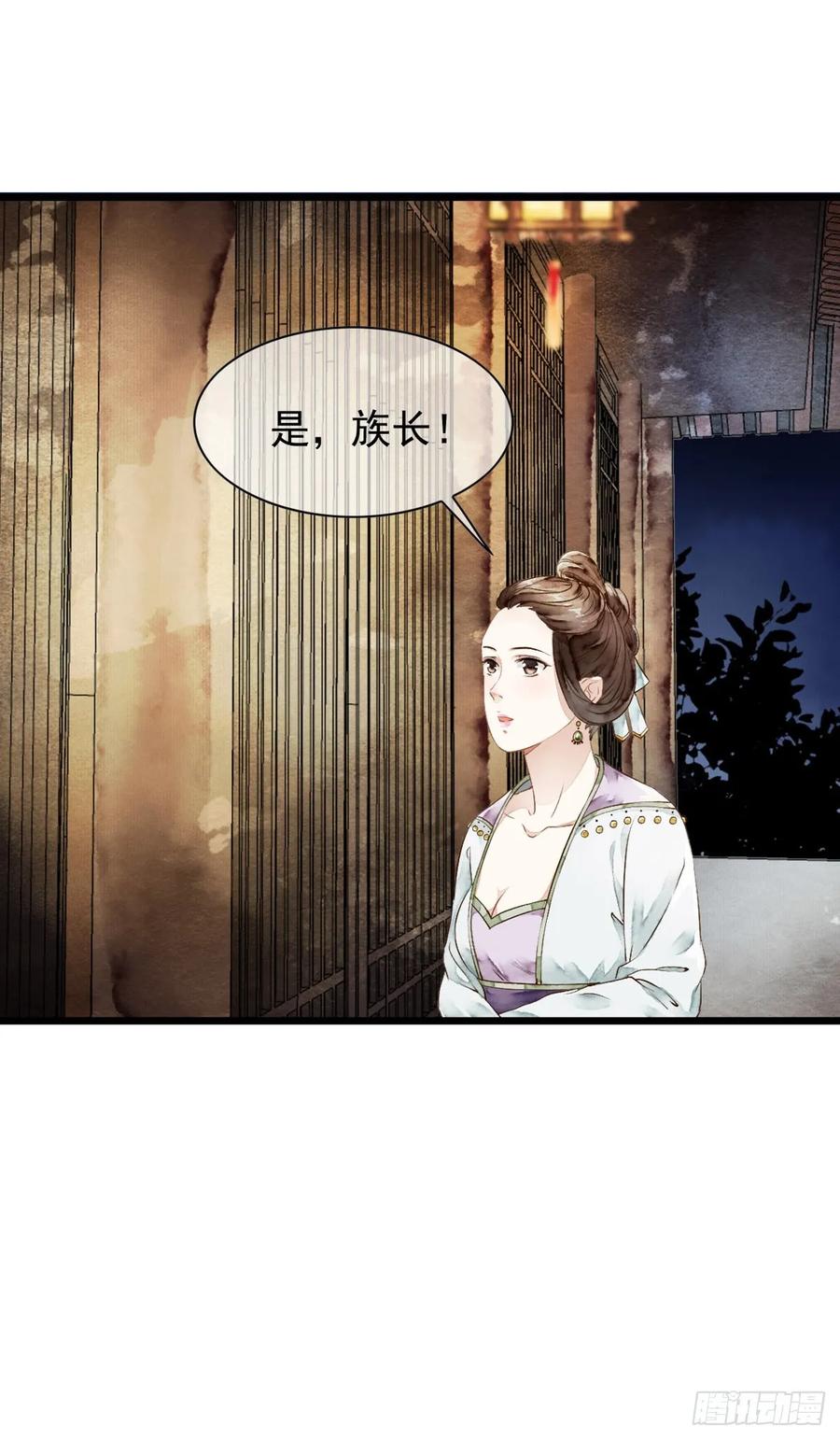 《怨歌录》鲛族与天族之间的秘密 第17页