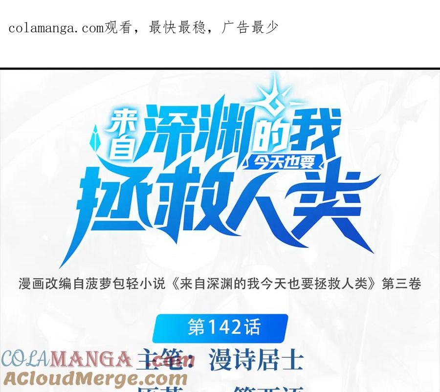 《来自深渊的我今天也要拯救人类》第142话 绝境 第1页