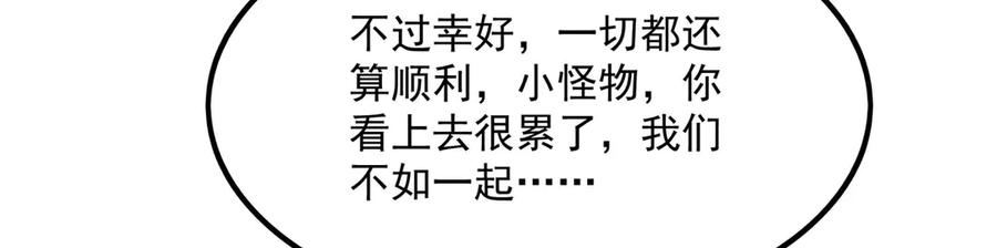 《来自深渊的我今天也要拯救人类》第144话 都是骗子 第7页