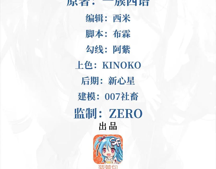 《来自深渊的我今天也要拯救人类》第144话 都是骗子 第2页