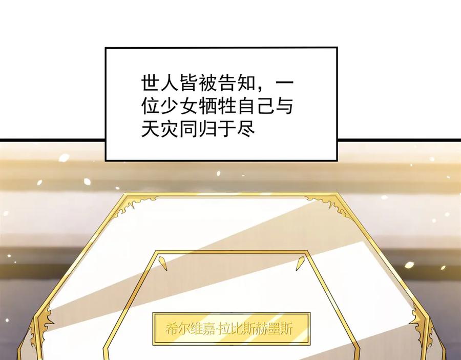 《来自深渊的我今天也要拯救人类》最终话 以英雄之名 第138页