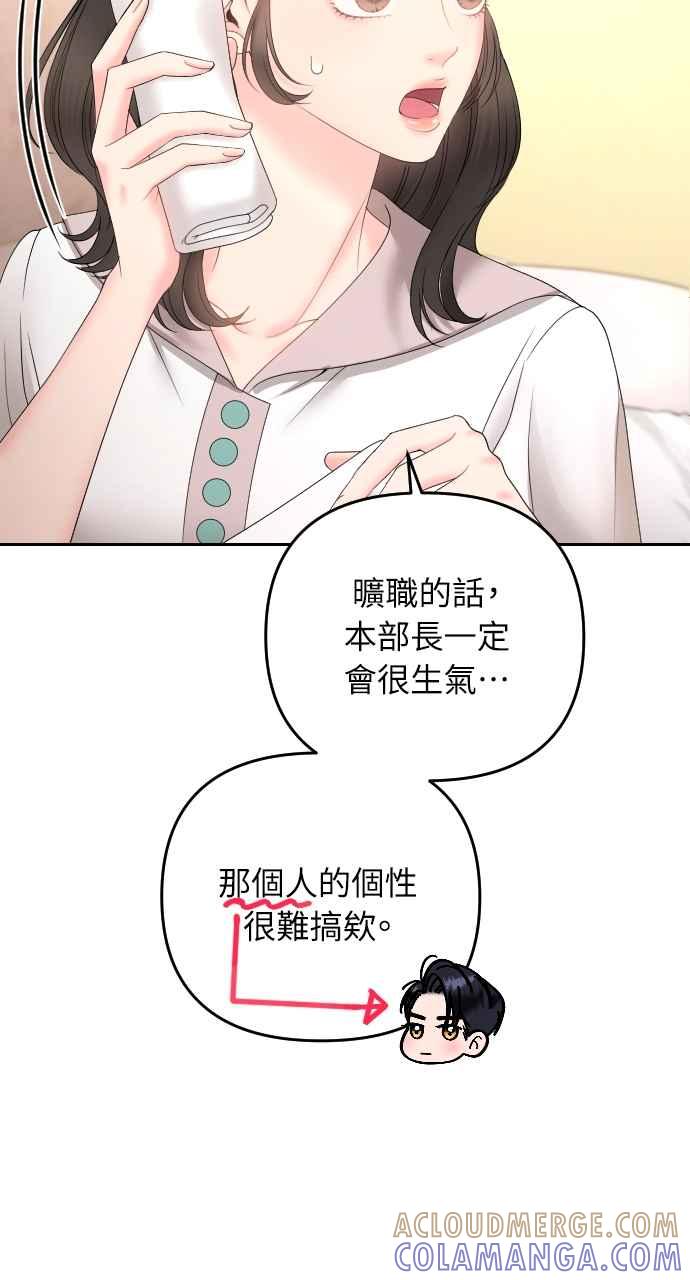 《年下本部长》第16话 第69页