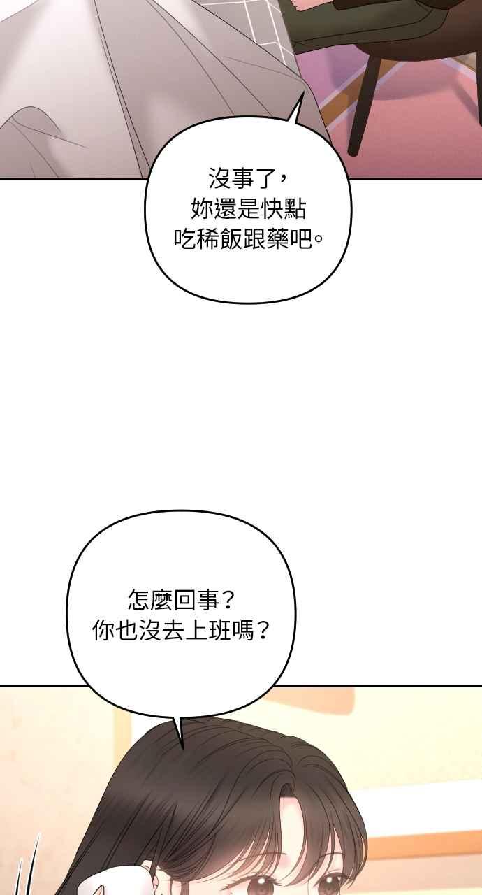 《年下本部长》第16话 第68页