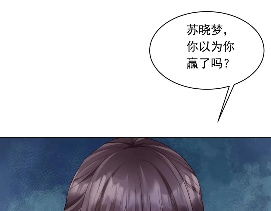 《和植物人大佬联姻》第47话 陆云深吃醋了 第159页